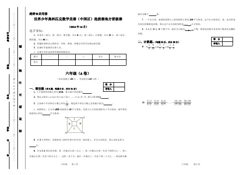 2016年世少赛六年级复赛真题试卷(A卷)