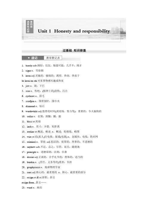  选择性必修第四册 Unit 1 Honesty and responsibility(学生版)
