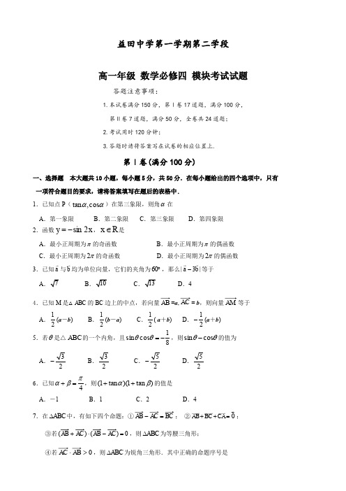 新人教A版高中数学必修四第一学期考试试题(含答案)