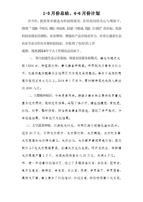 科技特派员总结和计划