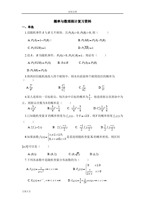 重庆理工大学概率论试卷及问题详解5