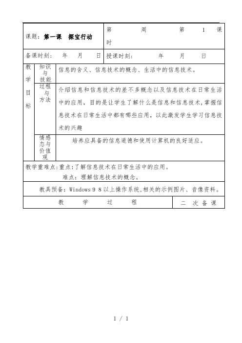 龙教版第一册信息技术计算机培训教案