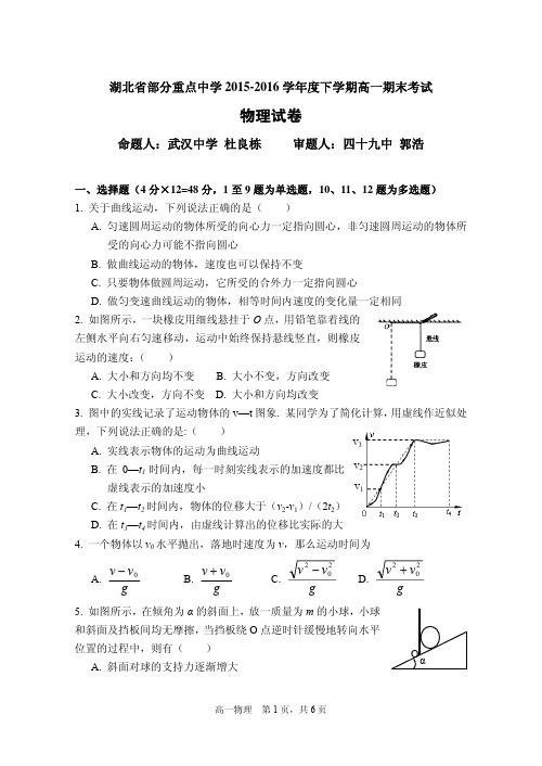 湖北省部分重点中学_高一物理上学期期末考试试题(PDF,)