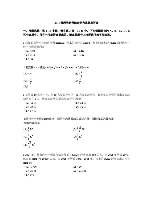 2011管理类联考综合真题及答案