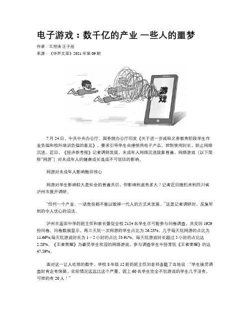 电子游戏：数千亿的产业 一些人的噩梦