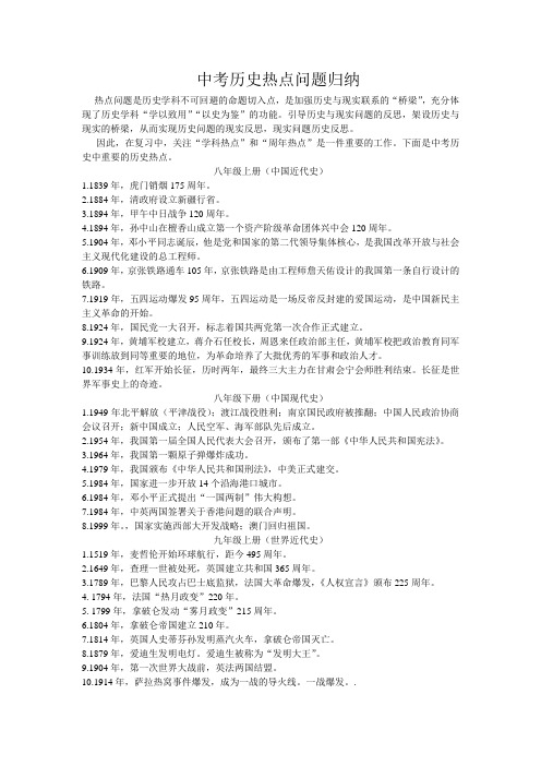 中考历史热点归纳