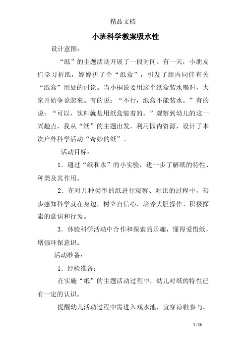 小班科学教案吸水性