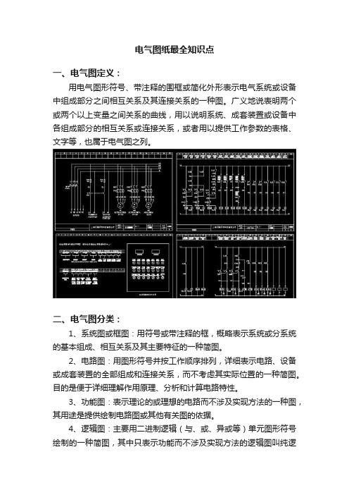 电气图纸最全知识点