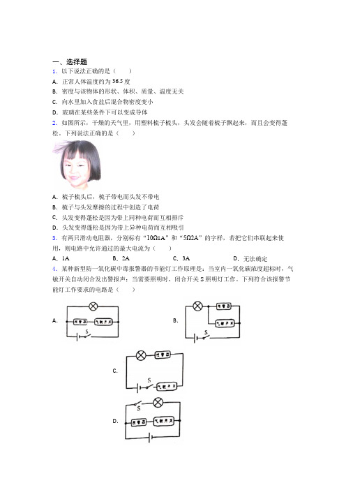 上海民办华育中学初中物理九年级全册第十五章《电流与电路》测试(包含答案解析)