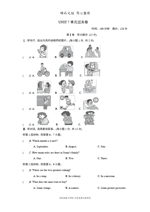 新人教版九年级上册英语Unit 7单元试卷(含听力材料及答案解析)