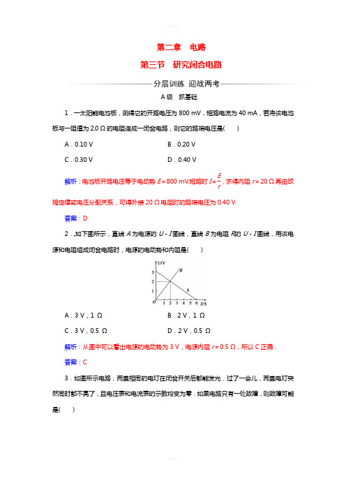 高中物理 第二章 电路 第三节 研究闭合电路练习 粤教版选修3-1