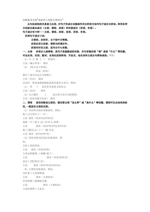 现代汉语句子成分分析