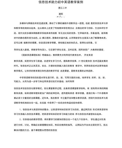 信息技术与中学英语整合课教学实用案例.docx