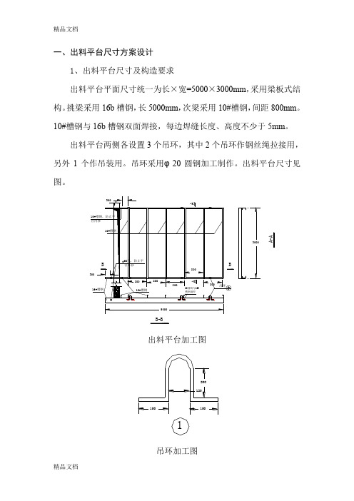 (整理)槽钢过梁设计