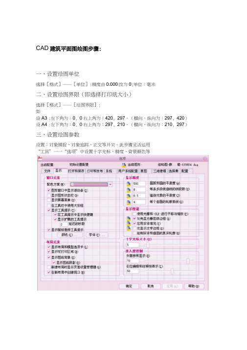 CAD建筑平面图绘图步骤全解