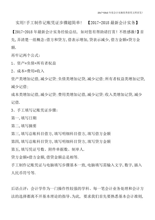 实用!手工制作记账凭证步骤超简单!【2017-2018最新会计实务】