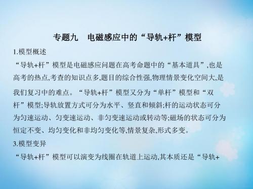 2016届高三物理一轮复习 第九章 电磁感应本章小结课件
