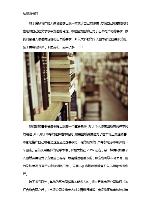 出版一本诗集大概要多少钱