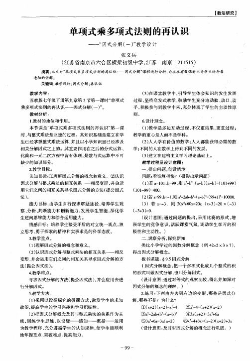 单项式乘多项式法则的再认识——“因式分解(一)”教学设计