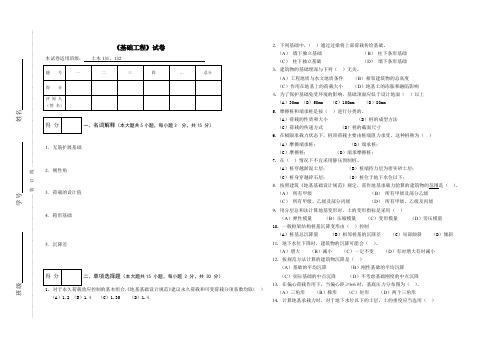 常州大学考试试题基础工程期中考试试卷