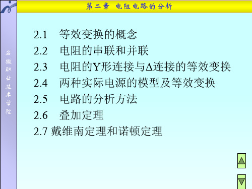 电路分析基础第二章ppt课件