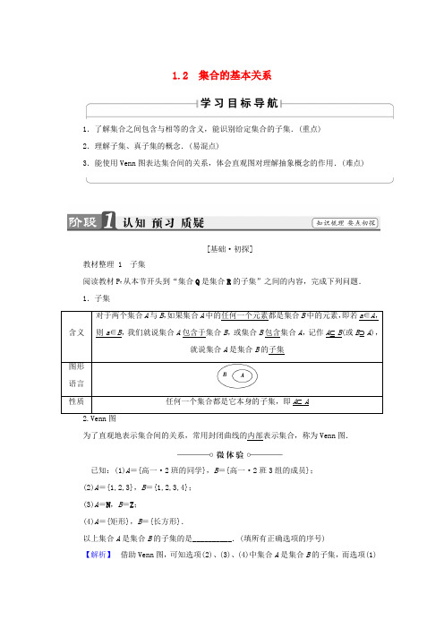 高中数学 第一章 集合 1.2 集合的基本关系学案 北师大版必修1-北师大版高一必修1数学学案