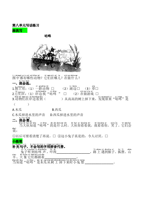 部编版小学一年级语文下册第八单元写话练习测试卷