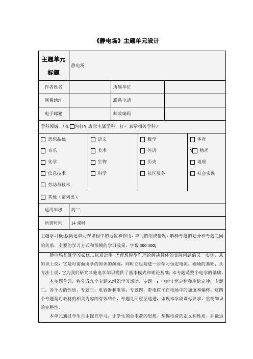 最新人教版高中物理选修1-1第一章《静电场》