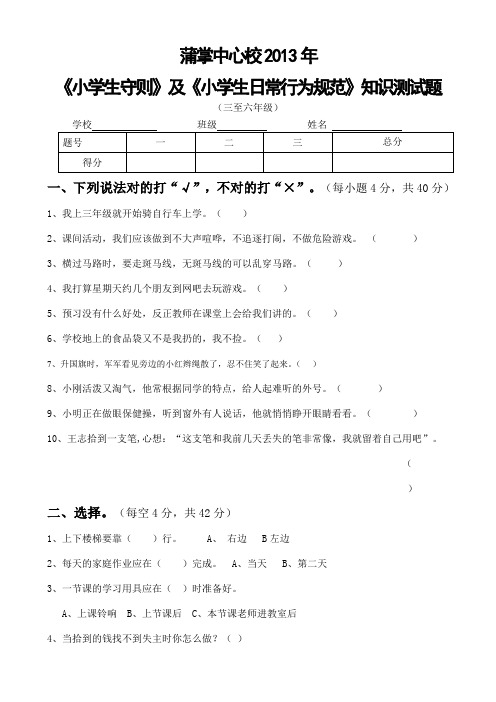 小学生守则规范测试卷A4