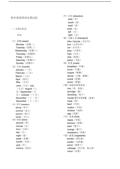 初中英语单词分类大全(打印版)