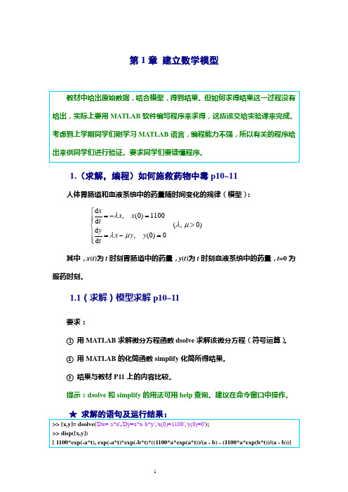 数学模型程序代码-Matlab-姜启源-第一章-建立数学模型.