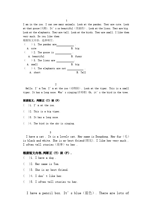 快乐英语三年级下册各单元阅读理解