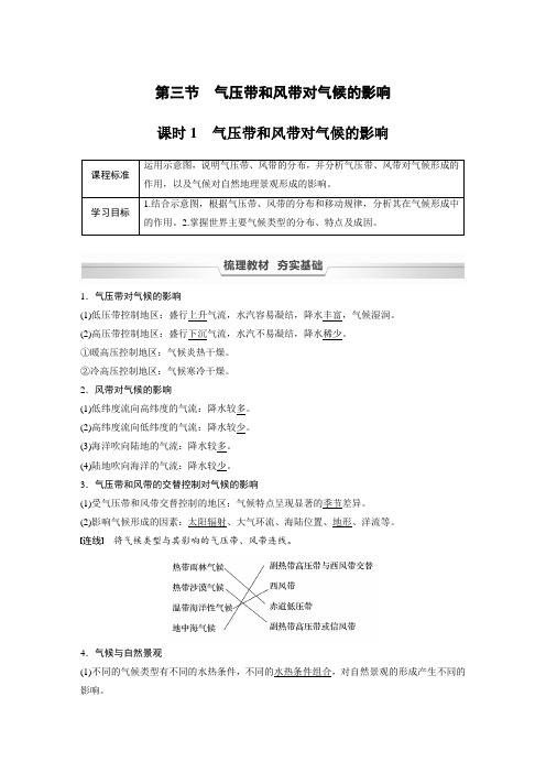 21-22版：3.3.1气压带和风带对气候的影响（步步高）