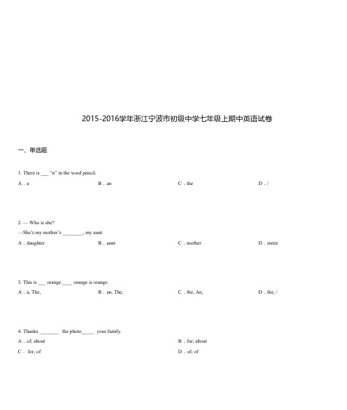 2015-2016学年浙江宁波市初级中学七年级上期中英语试卷