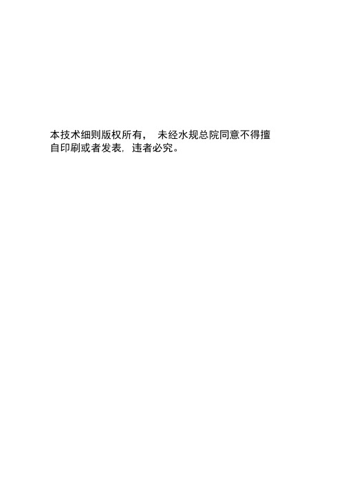 全国城市饮用水源保护区划分技术细则.docx