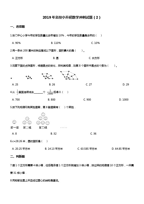 2019年小升初数学冲刺试题(2)人教新课标(含答案)