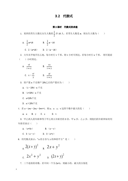 新北师版初中数学七年级上册3.2第2课时代数式的求值1过关习题和解析答案