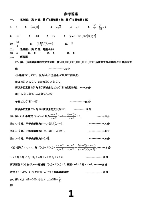 2018年12月上海市徐汇区高三数学一模卷参考答案