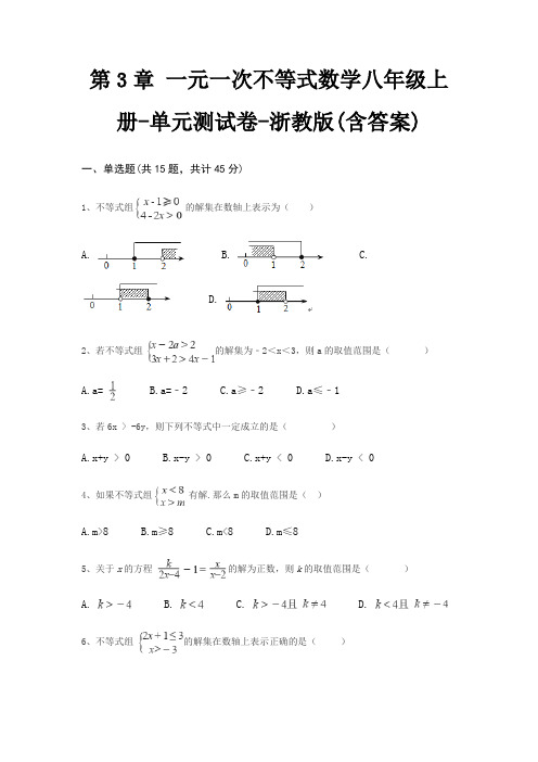 第3章 一元一次不等式数学八年级上册-单元测试卷-浙教版(含答案)