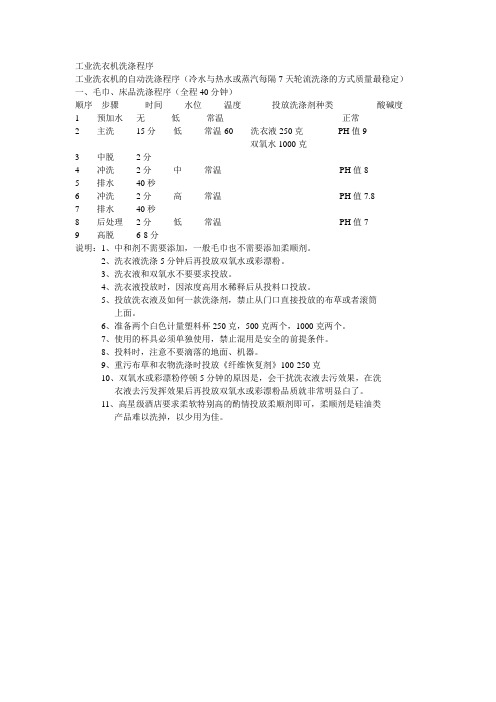 工业洗衣机洗涤程序