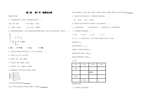 浙教版科学九年级上册 2.4 物质的分类同步检测(解析版)