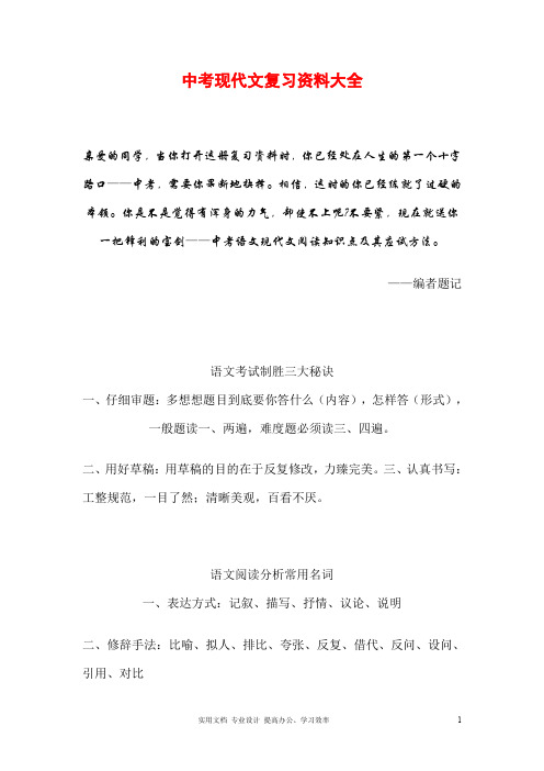 中考现代文复习资料大全