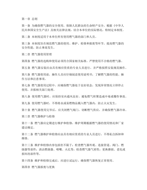 燃气器管理制度内容范本