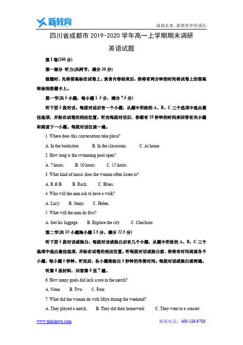 【英语】四川省成都市2019-2020学年高一上学期期末调研试题 (解析版)