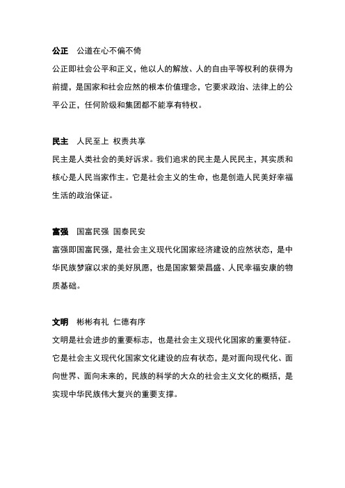 24个字注解