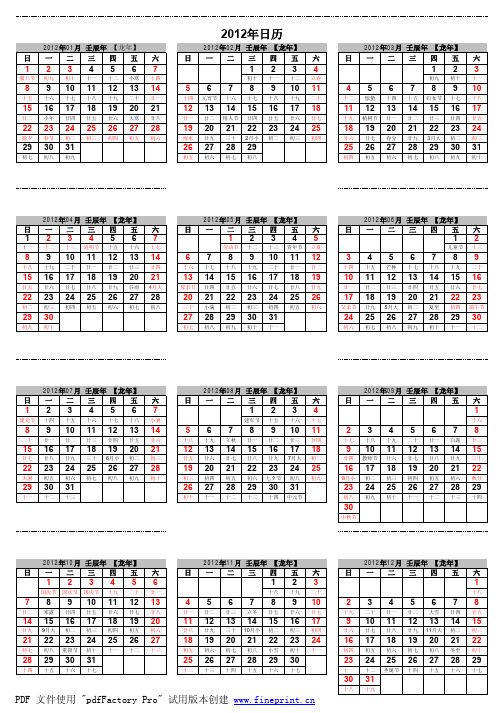 日历表、万年历、含阴历、(2012年-2020年)A4纸、直接文档