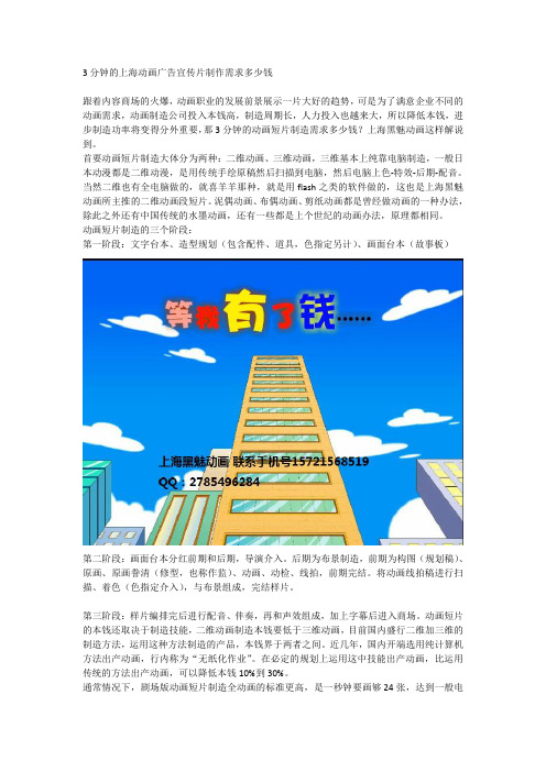 3分钟的上海动画广告宣传片制作需求多少钱