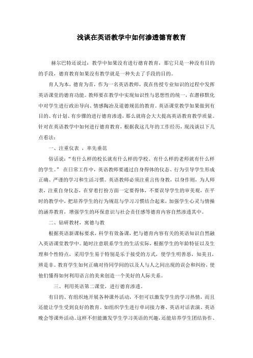 在英语教学中如何进行德育教育