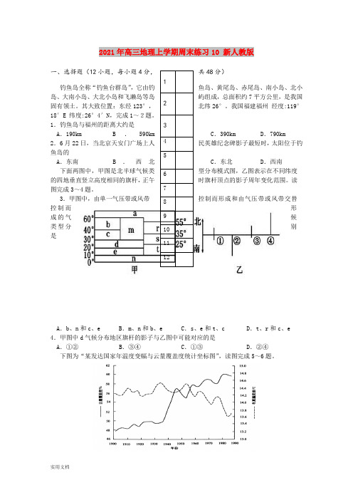 2021-2022年高三地理上学期周末练习10 新人教版