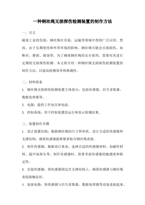 一种钢丝绳无损探伤检测装置的制作方法